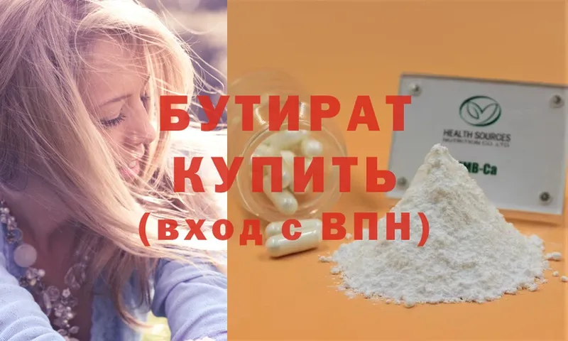 БУТИРАТ оксана  купить наркотик  OMG как зайти  Новоузенск 